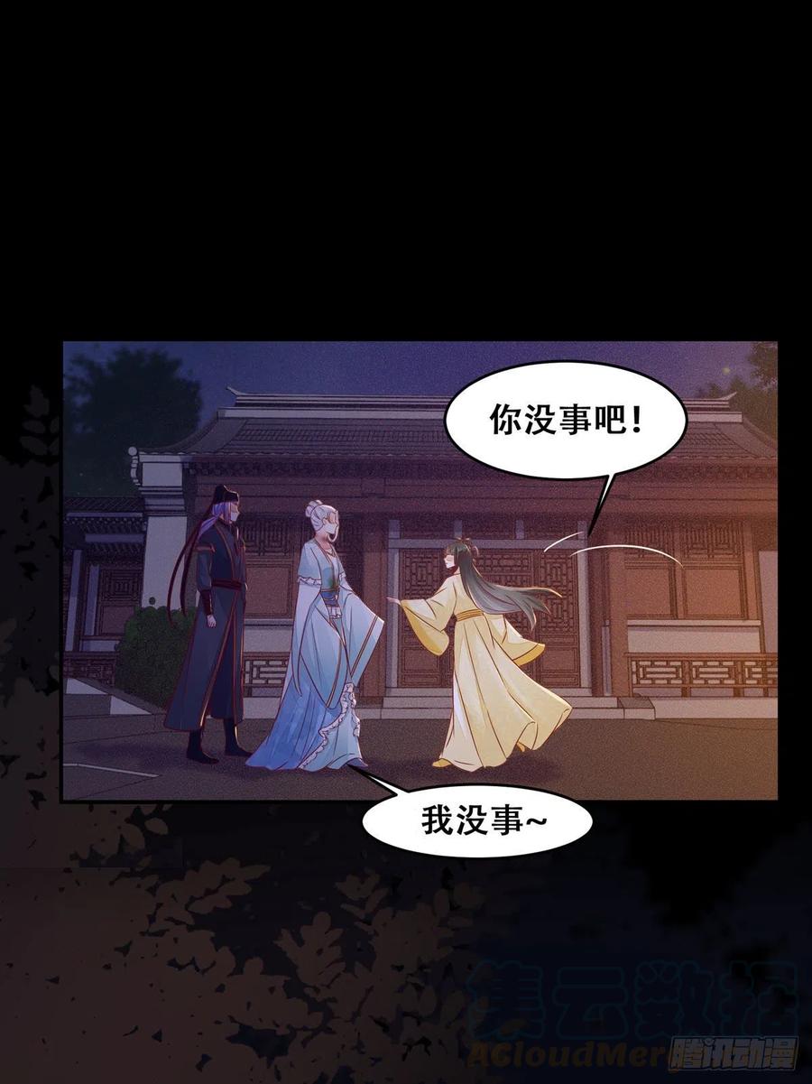 公主是男人韩漫全集-第115话 危机并未解除无删减无遮挡章节图片 