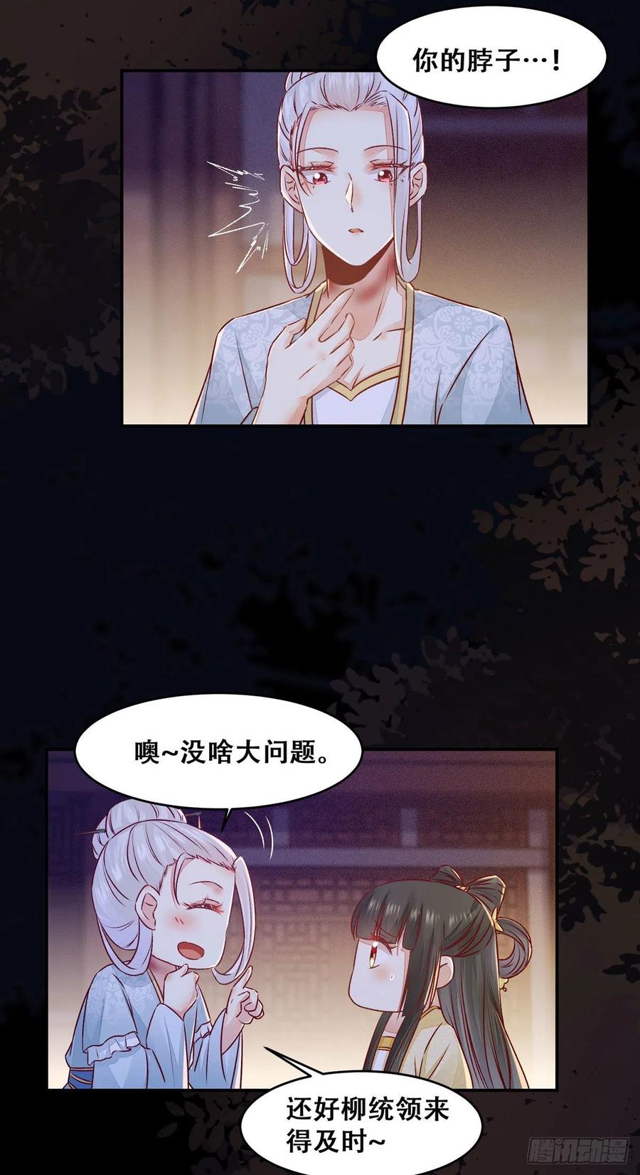 公主是男人韩漫全集-第115话 危机并未解除无删减无遮挡章节图片 