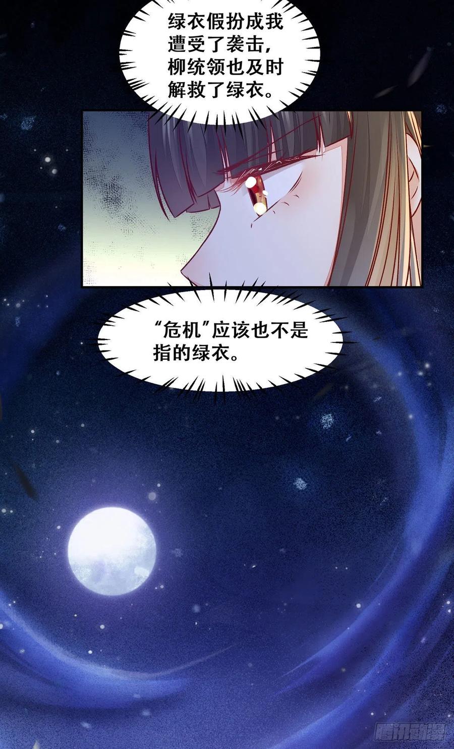 公主是男人韩漫全集-第115话 危机并未解除无删减无遮挡章节图片 
