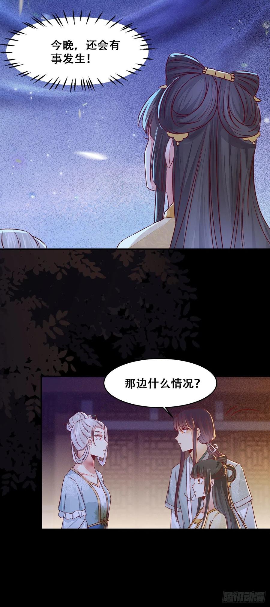 公主是男人韩漫全集-第115话 危机并未解除无删减无遮挡章节图片 