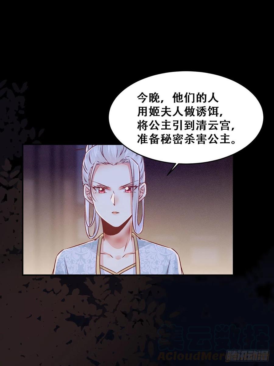 公主是男人韩漫全集-第115话 危机并未解除无删减无遮挡章节图片 