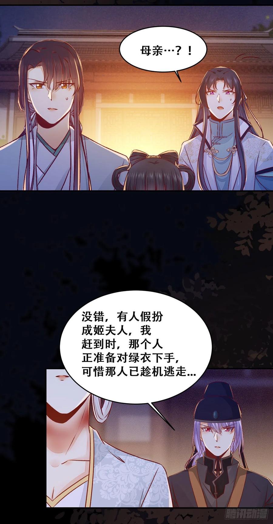 公主是男人韩漫全集-第115话 危机并未解除无删减无遮挡章节图片 