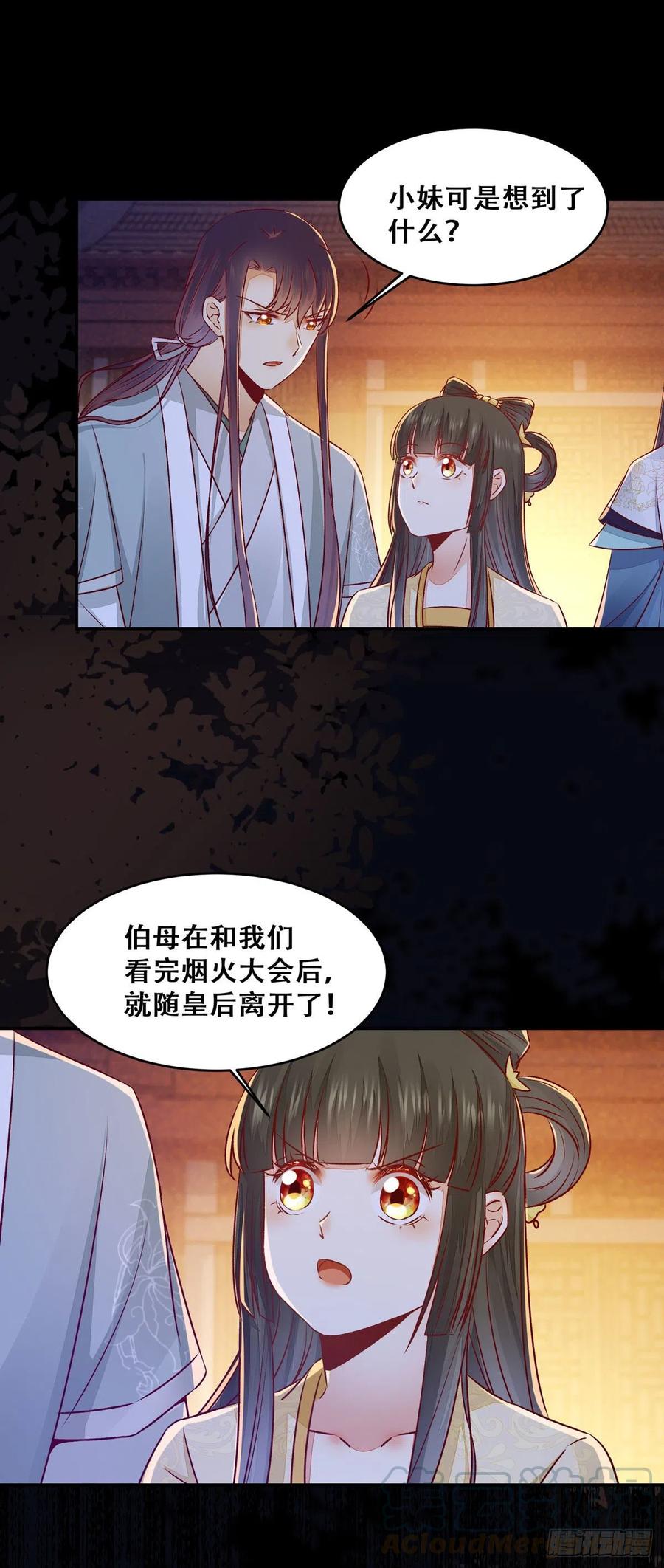 公主是男人韩漫全集-第115话 危机并未解除无删减无遮挡章节图片 