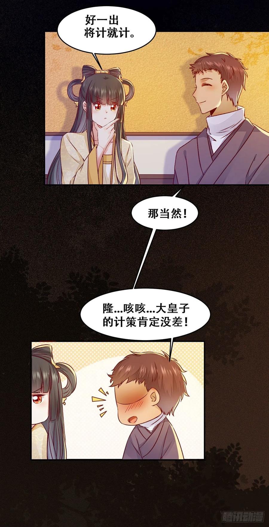 公主是男人韩漫全集-第115话 危机并未解除无删减无遮挡章节图片 