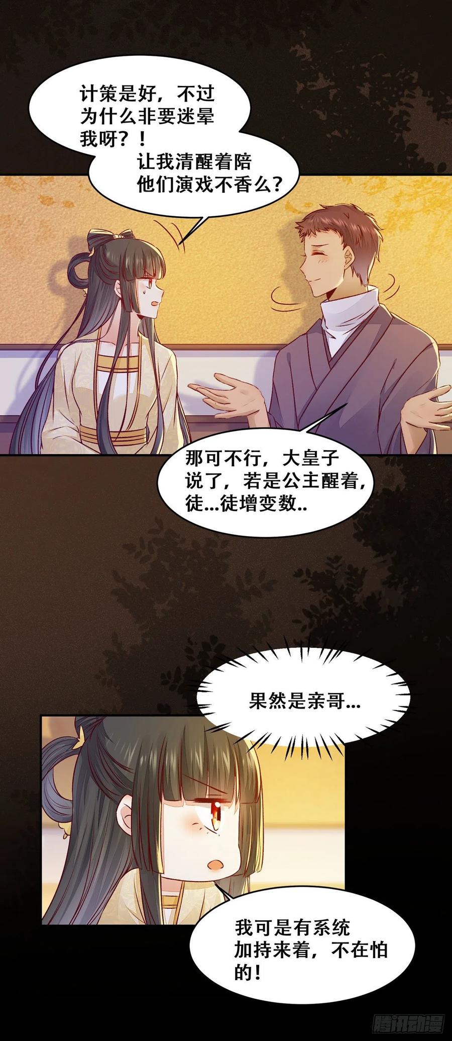 公主是男人韩漫全集-第115话 危机并未解除无删减无遮挡章节图片 