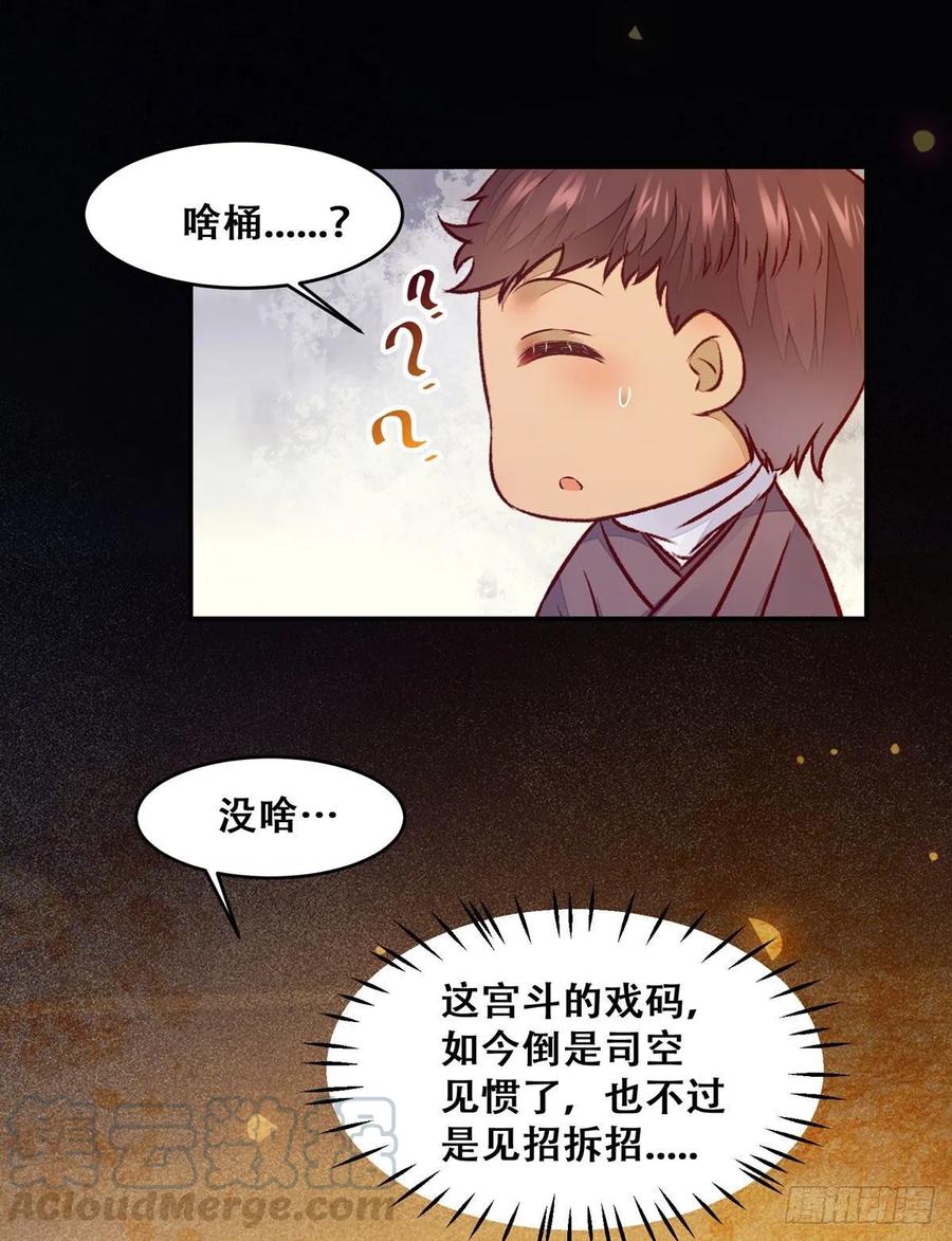 公主是男人韩漫全集-第115话 危机并未解除无删减无遮挡章节图片 