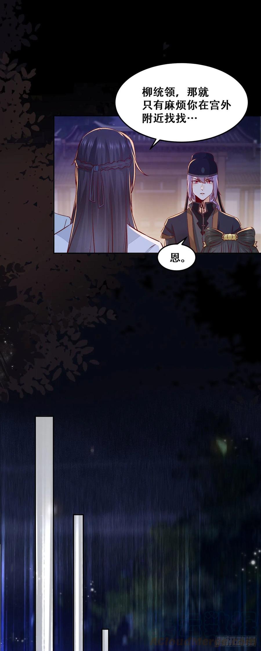 公主是男人韩漫全集-第116话 姬母遇害？无删减无遮挡章节图片 