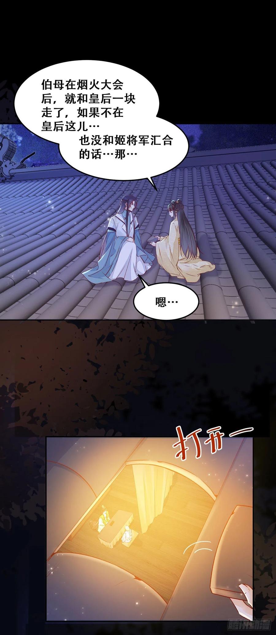 公主是男人韩漫全集-第116话 姬母遇害？无删减无遮挡章节图片 