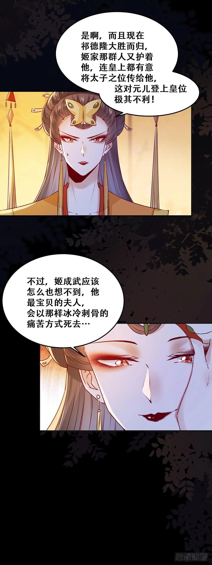 公主是男人韩漫全集-第116话 姬母遇害？无删减无遮挡章节图片 