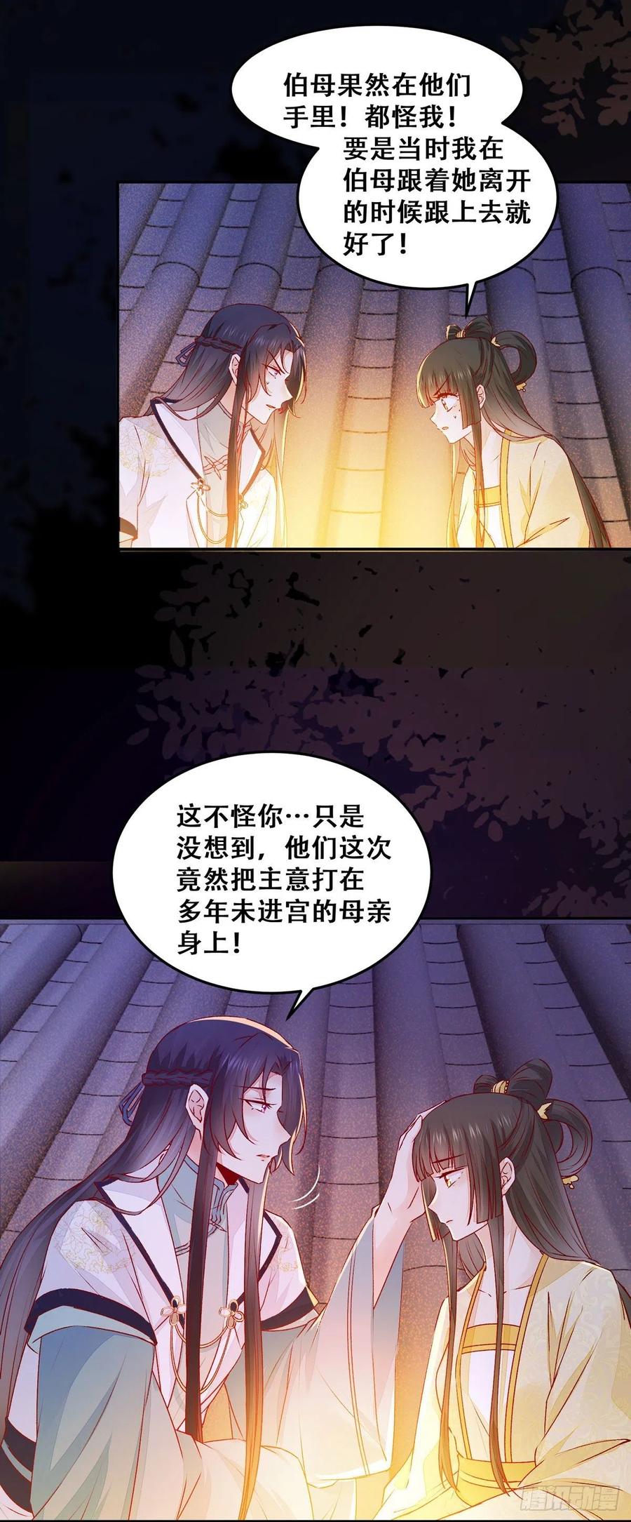 公主是男人韩漫全集-第116话 姬母遇害？无删减无遮挡章节图片 