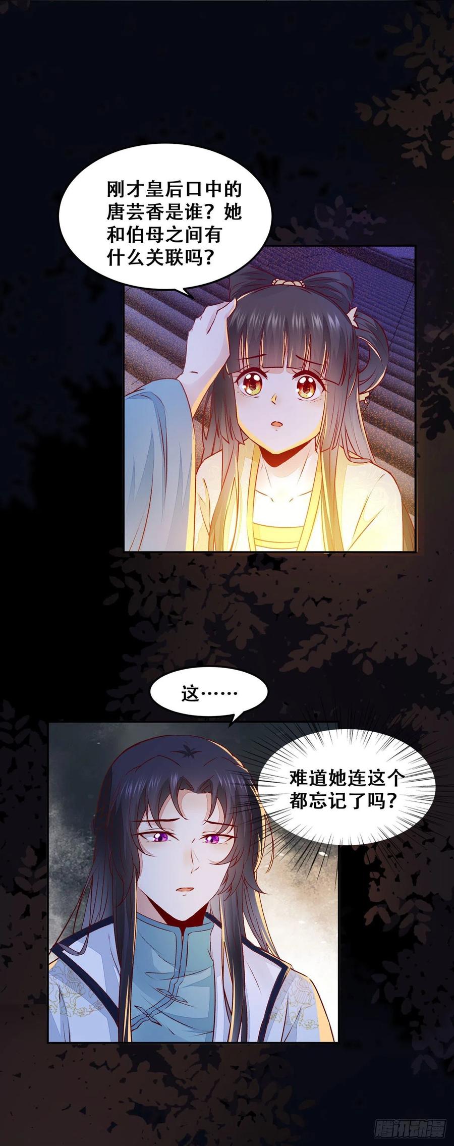 公主是男人韩漫全集-第116话 姬母遇害？无删减无遮挡章节图片 