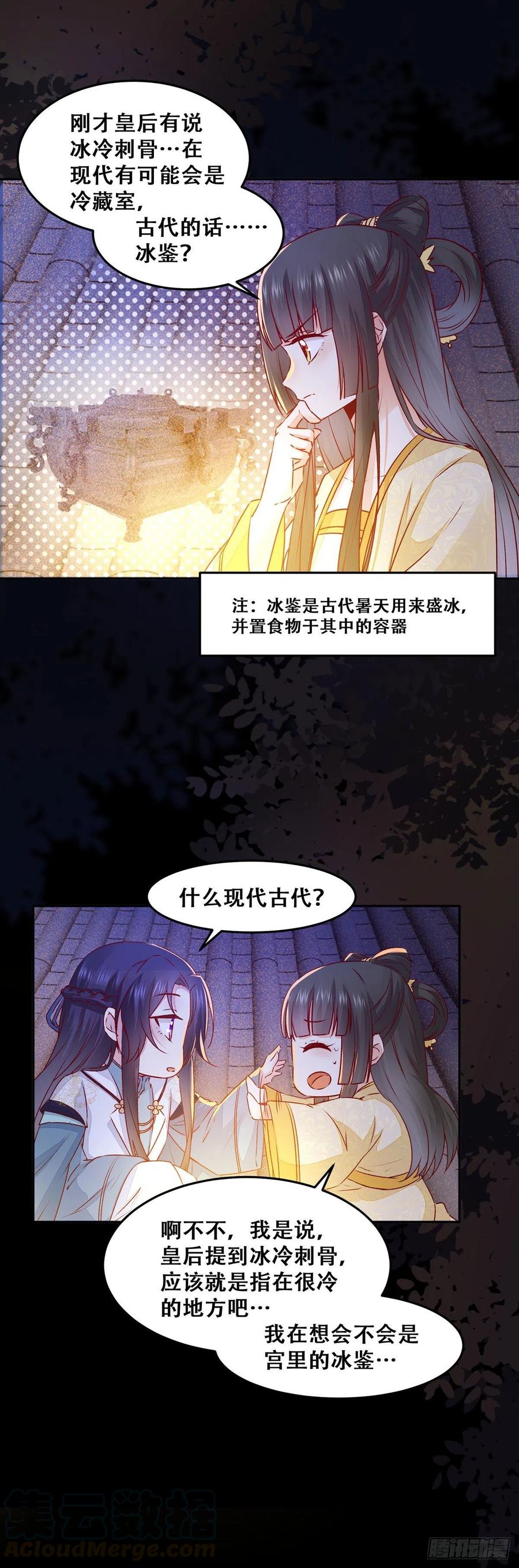 公主是男人韩漫全集-第116话 姬母遇害？无删减无遮挡章节图片 