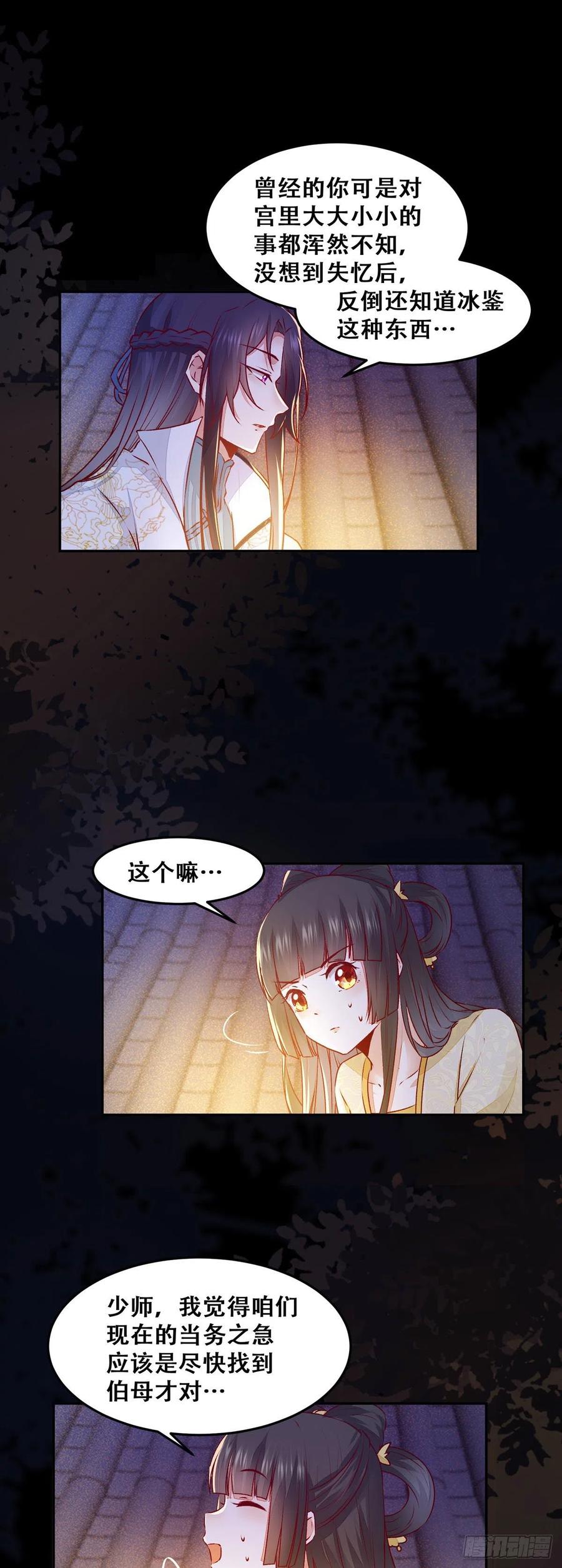 公主是男人韩漫全集-第116话 姬母遇害？无删减无遮挡章节图片 