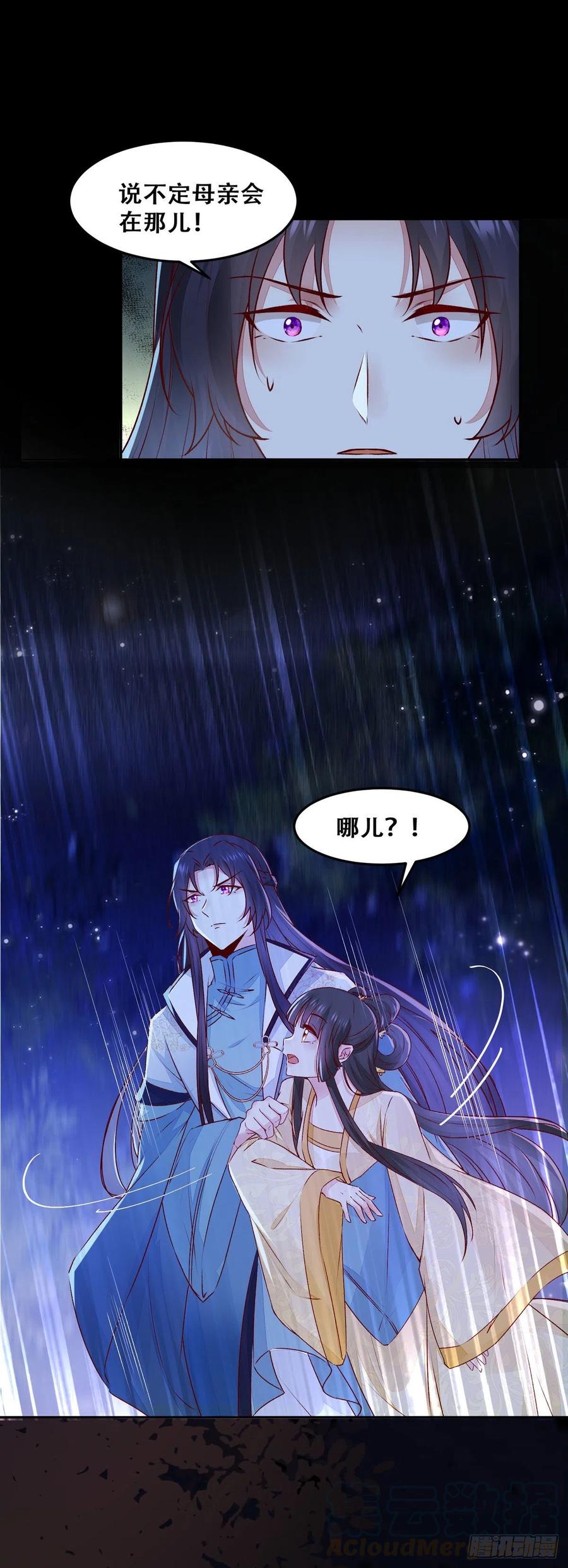 公主是男人韩漫全集-第116话 姬母遇害？无删减无遮挡章节图片 