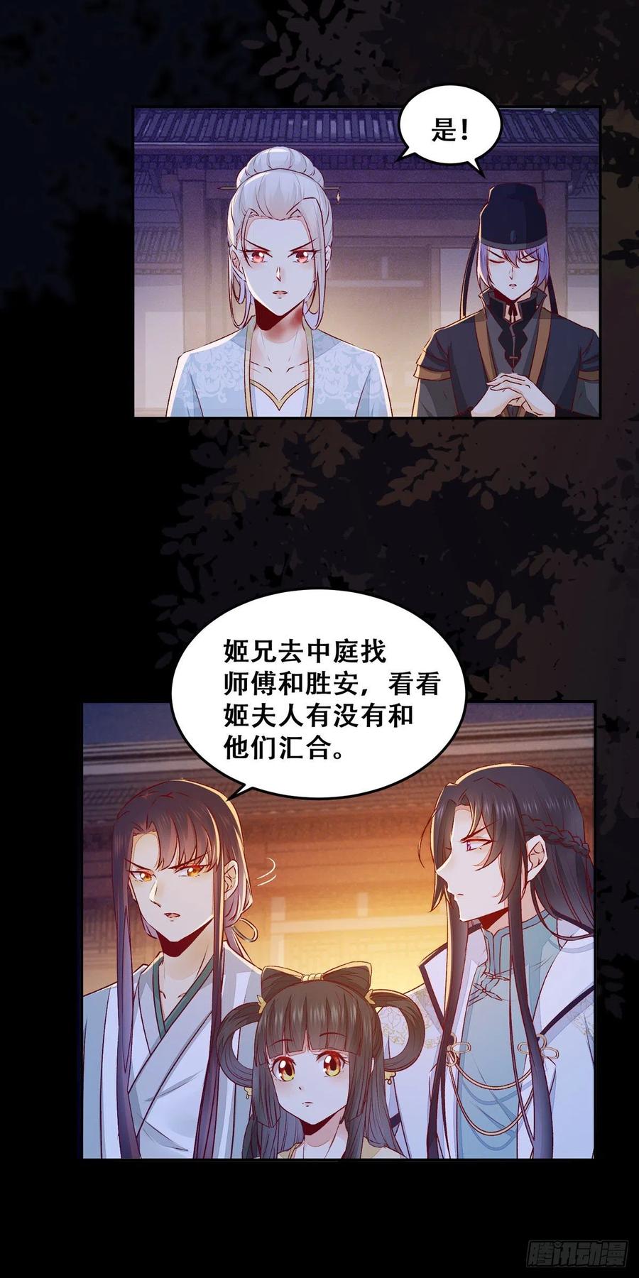 公主是男人韩漫全集-第116话 姬母遇害？无删减无遮挡章节图片 