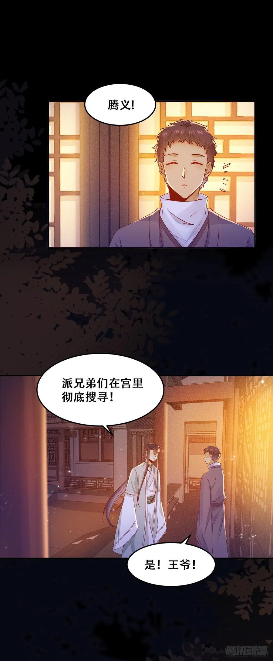 公主是男人韩漫全集-第116话 姬母遇害？无删减无遮挡章节图片 