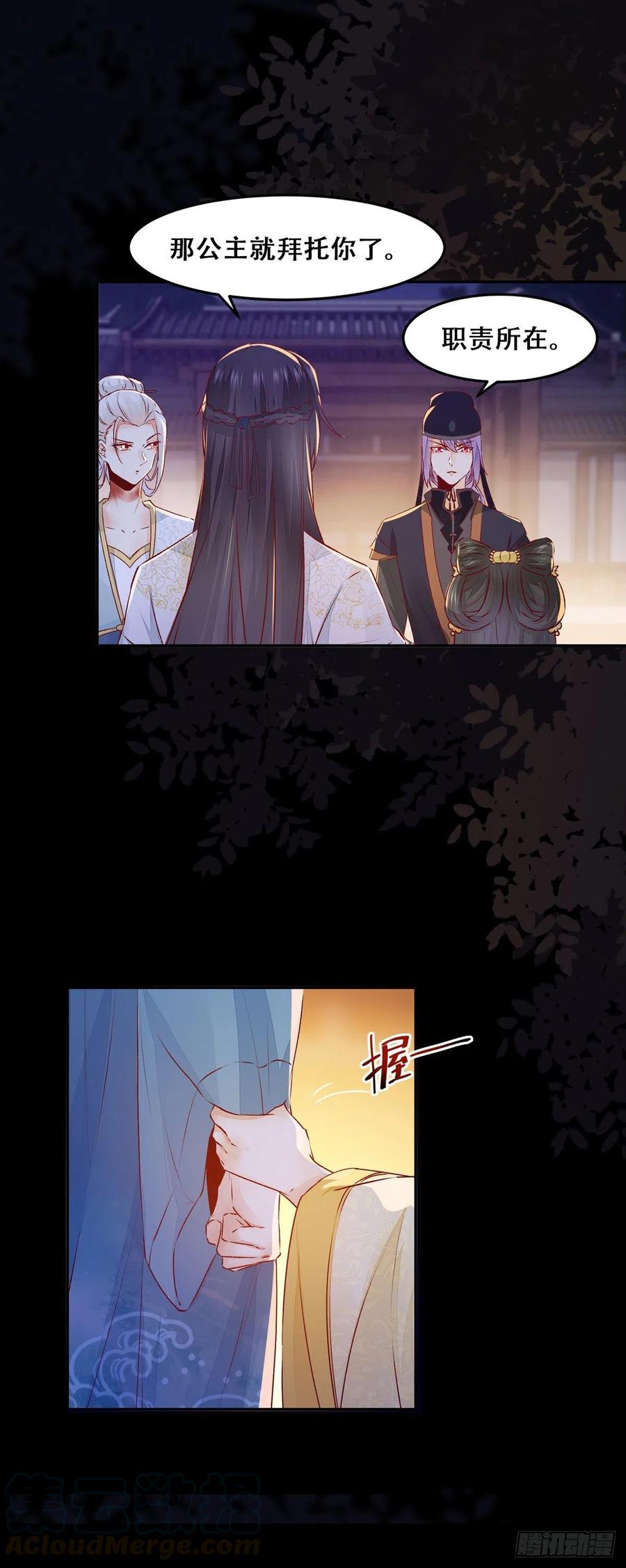 公主是男人韩漫全集-第116话 姬母遇害？无删减无遮挡章节图片 