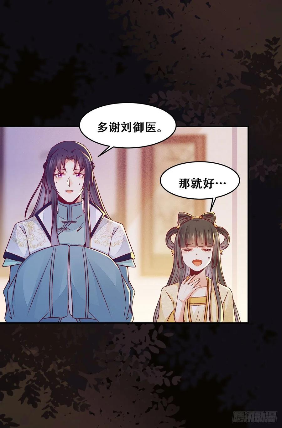 公主是男人韩漫全集-第117话 彻底解除危机无删减无遮挡章节图片 