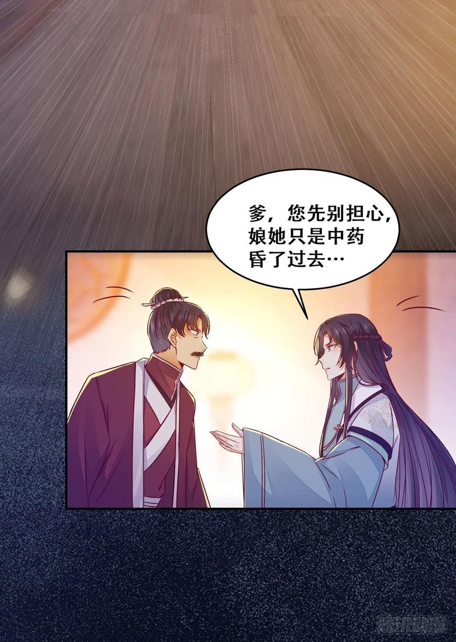 公主是男人韩漫全集-第117话 彻底解除危机无删减无遮挡章节图片 