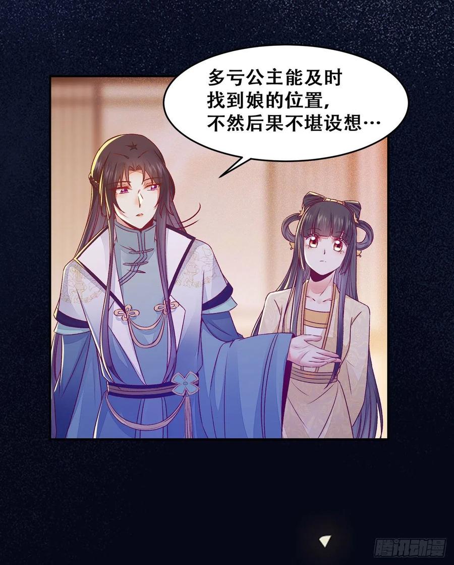 公主是男人韩漫全集-第117话 彻底解除危机无删减无遮挡章节图片 