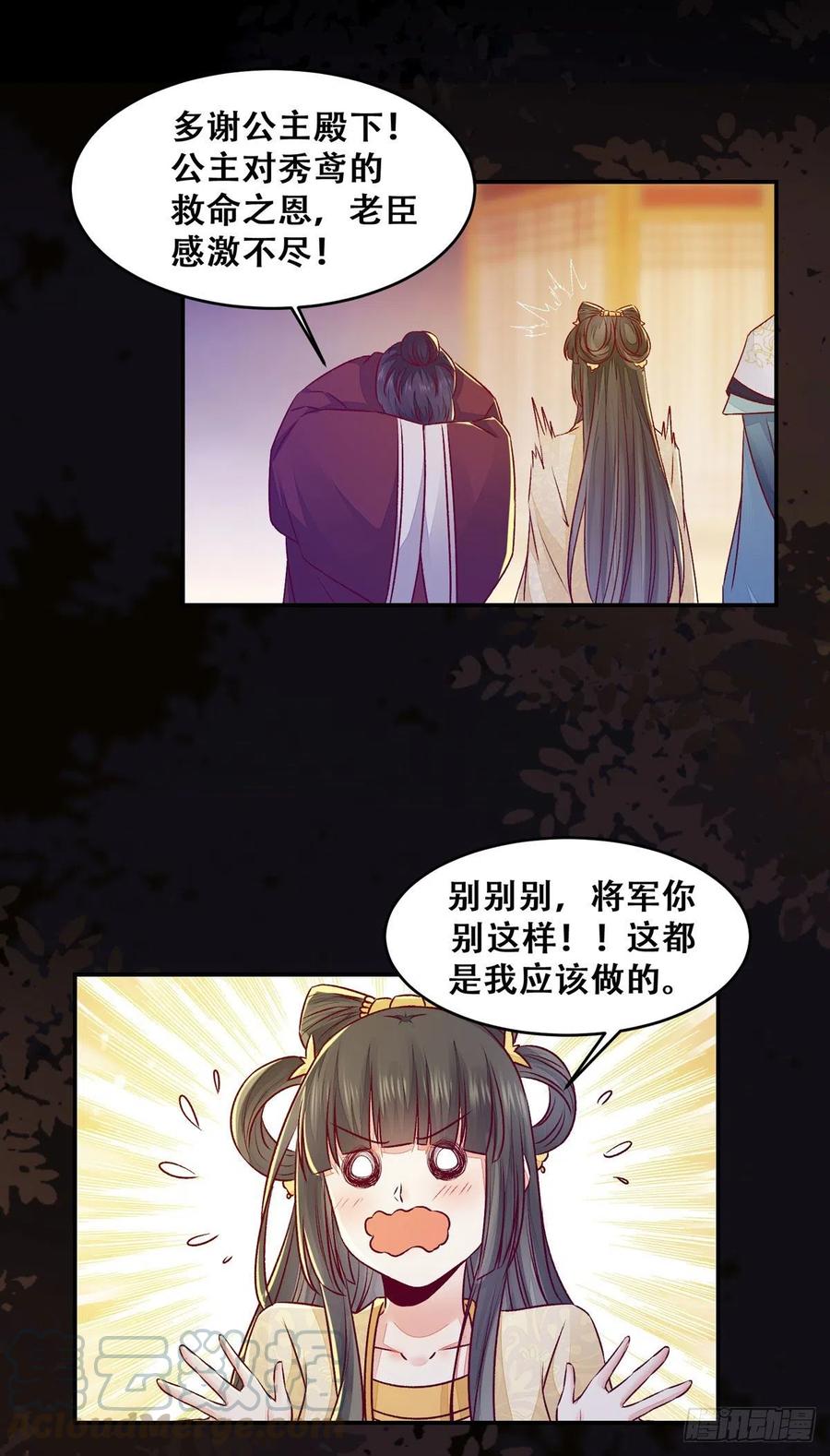 公主是男人韩漫全集-第117话 彻底解除危机无删减无遮挡章节图片 