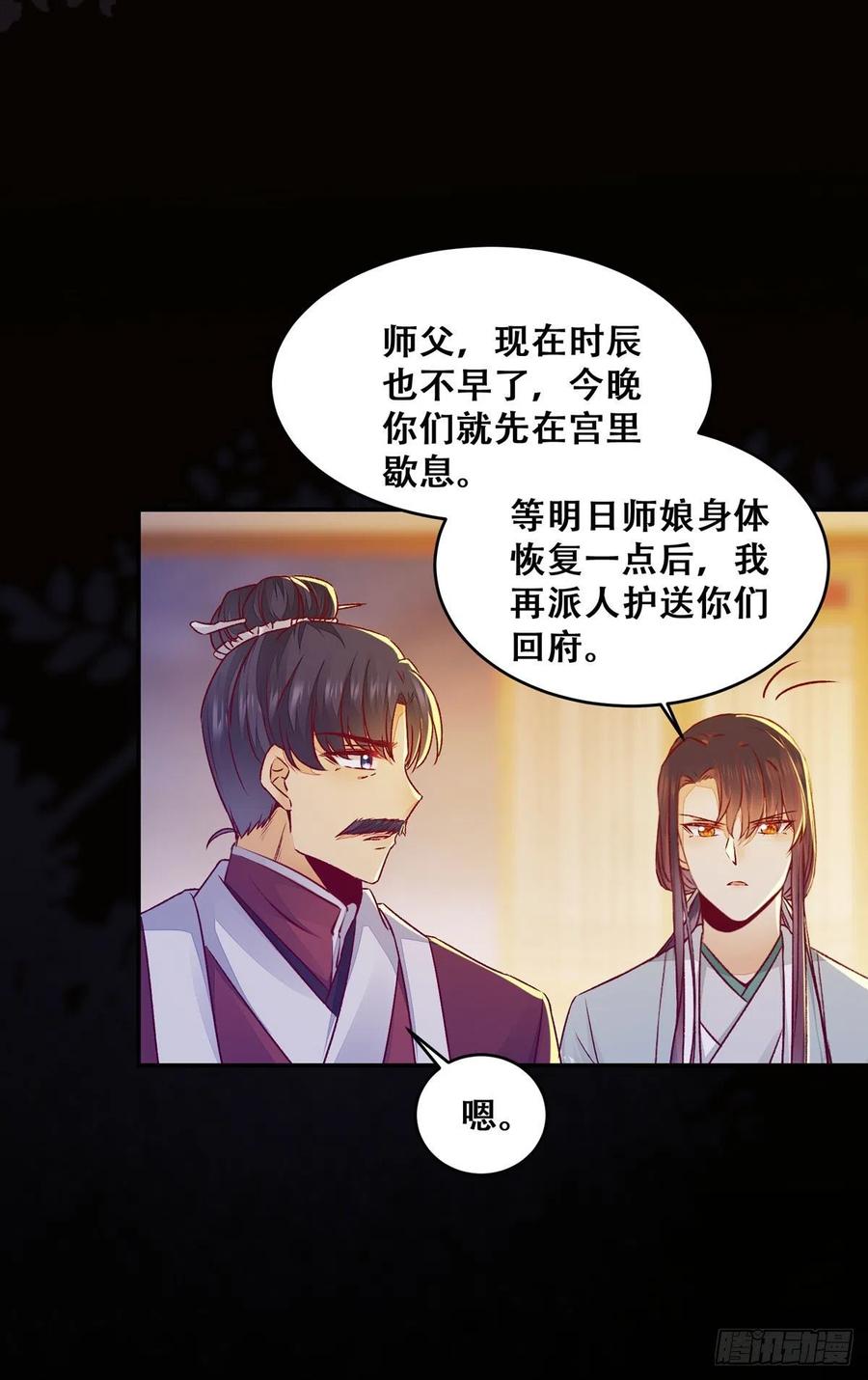 公主是男人韩漫全集-第117话 彻底解除危机无删减无遮挡章节图片 