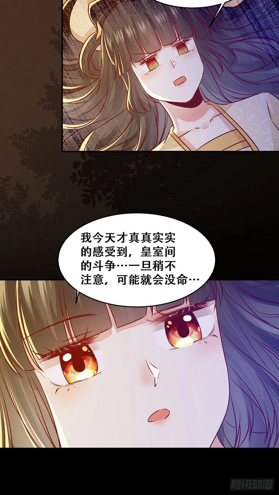 公主是男人韩漫全集-第117话 彻底解除危机无删减无遮挡章节图片 