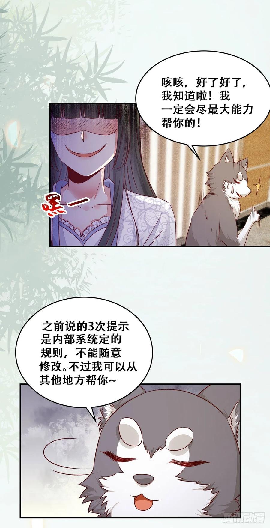 公主是男人韩漫全集-第118话 套路系统无删减无遮挡章节图片 