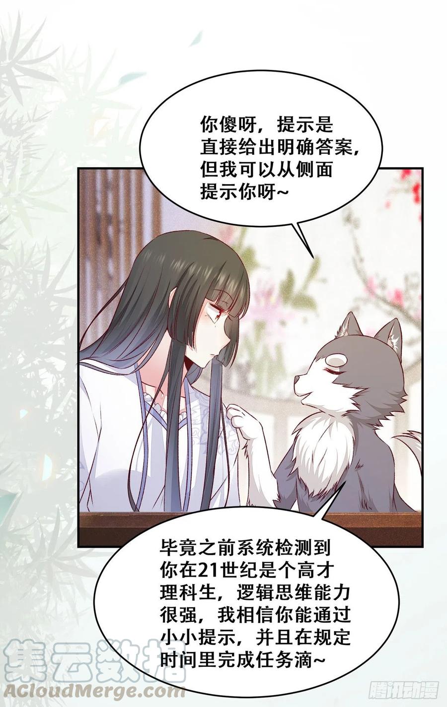 公主是男人韩漫全集-第118话 套路系统无删减无遮挡章节图片 