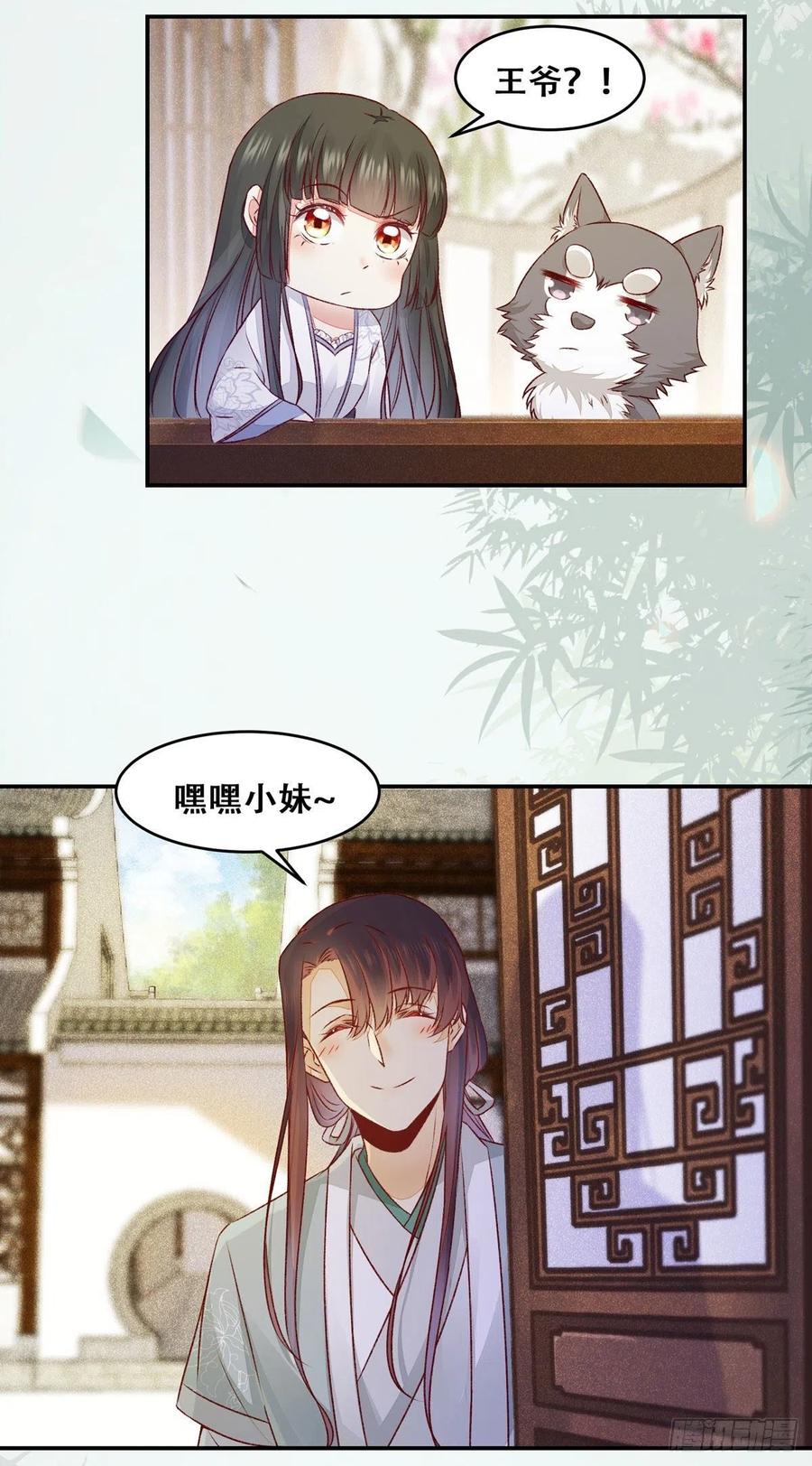 公主是男人韩漫全集-第118话 套路系统无删减无遮挡章节图片 