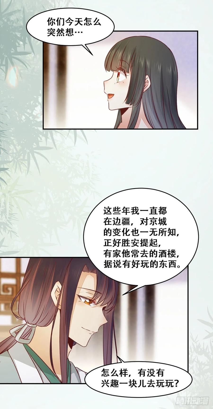 公主是男人韩漫全集-第118话 套路系统无删减无遮挡章节图片 