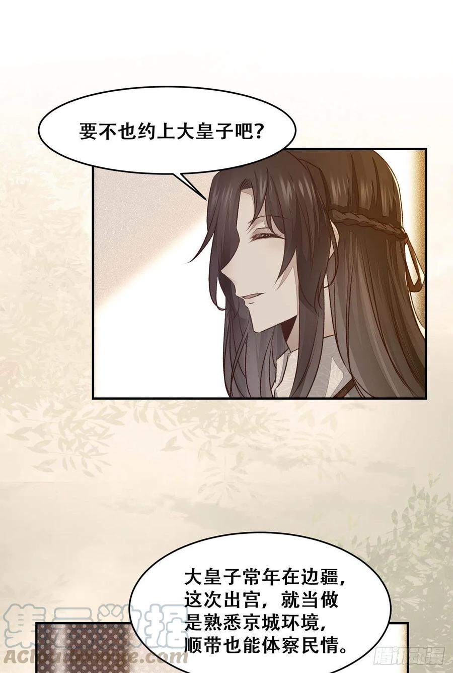 公主是男人韩漫全集-第118话 套路系统无删减无遮挡章节图片 