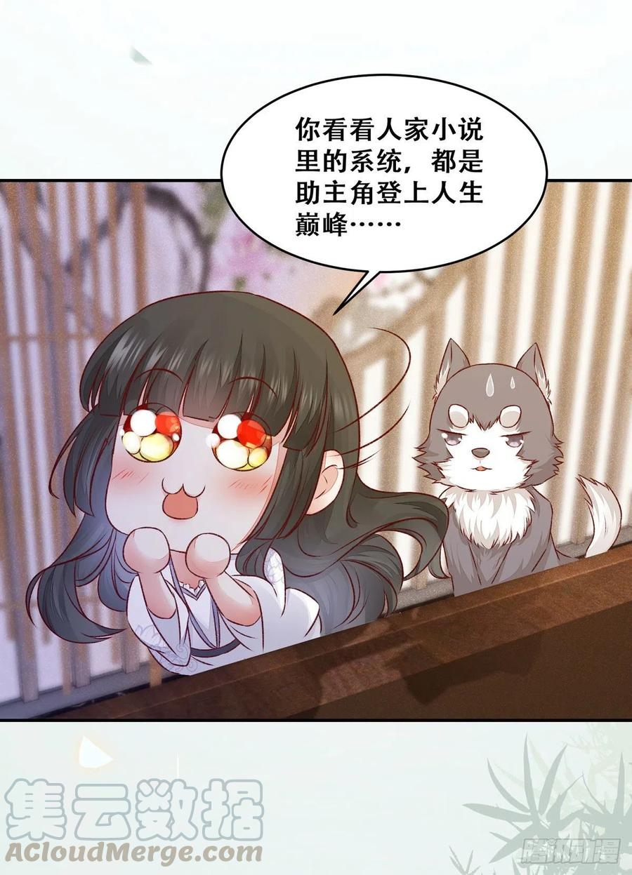 公主是男人韩漫全集-第118话 套路系统无删减无遮挡章节图片 