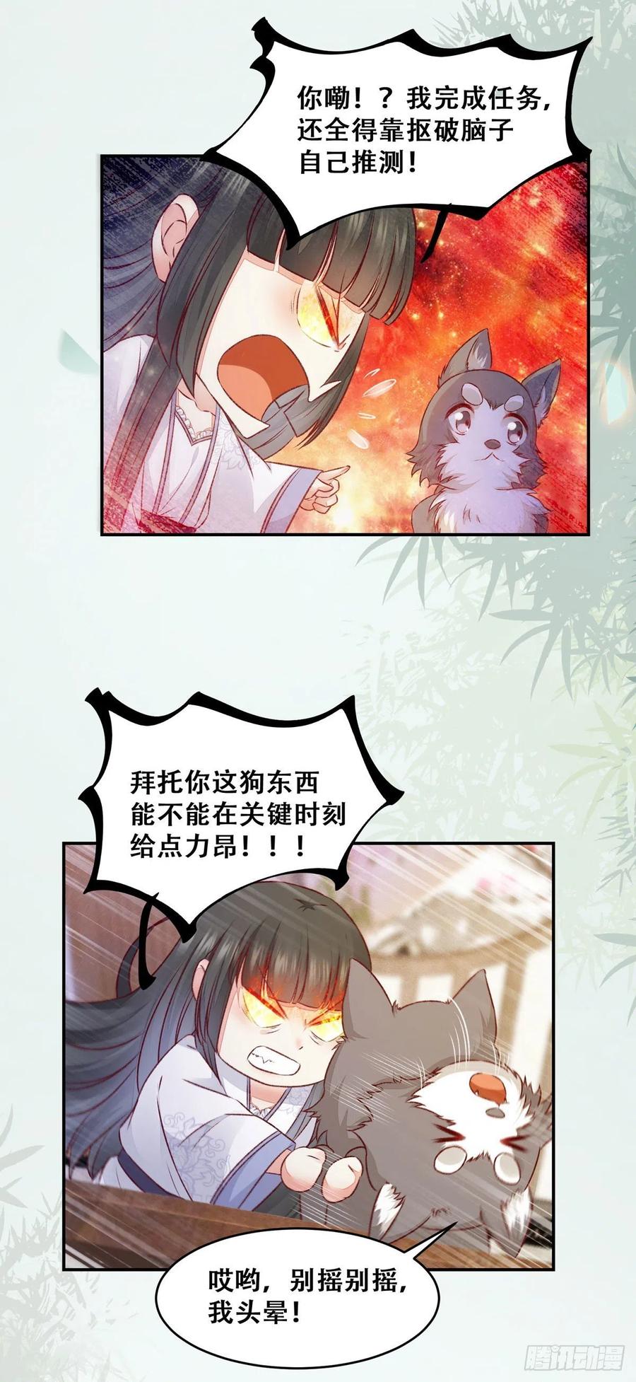 公主是男人韩漫全集-第118话 套路系统无删减无遮挡章节图片 