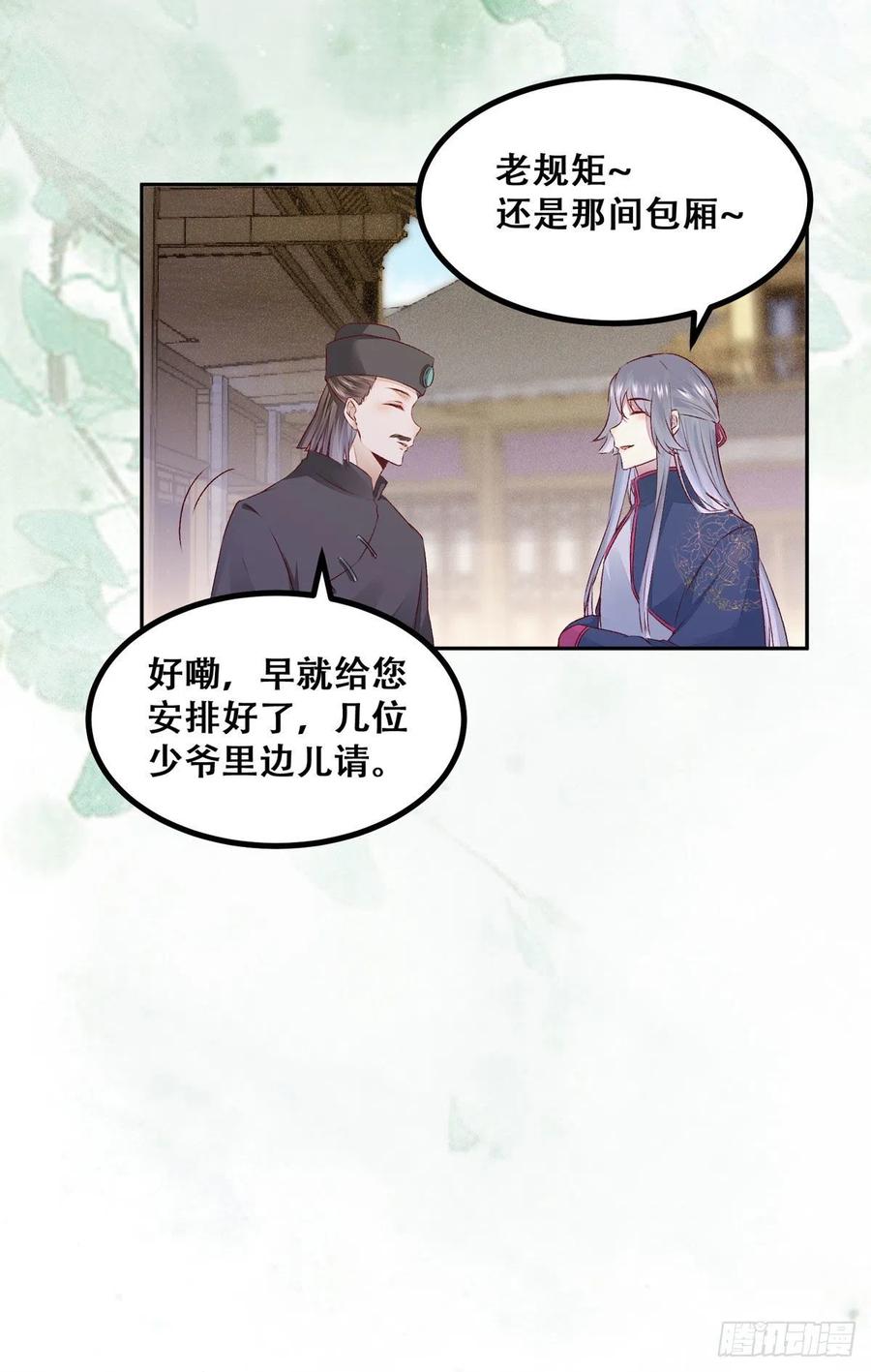 公主是男人韩漫全集-第119话 轻松一下玩漂流瓶儿无删减无遮挡章节图片 