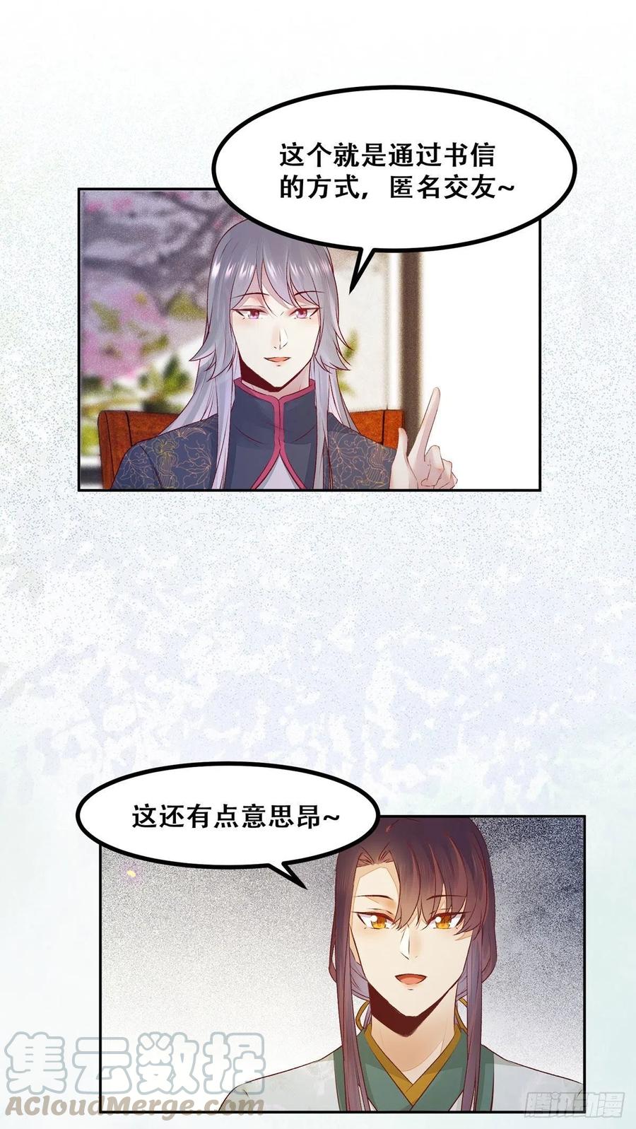 公主是男人韩漫全集-第119话 轻松一下玩漂流瓶儿无删减无遮挡章节图片 
