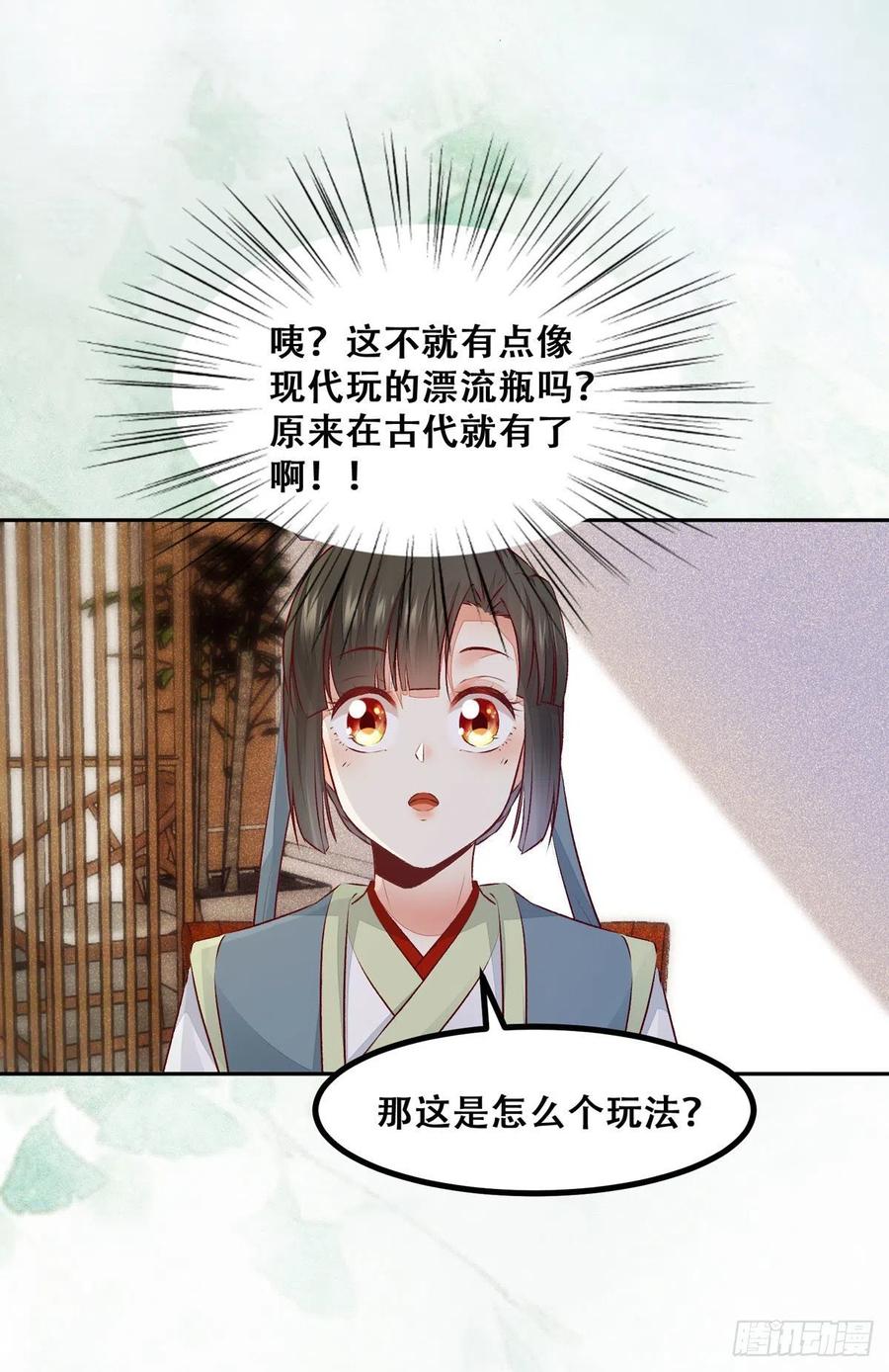 公主是男人韩漫全集-第119话 轻松一下玩漂流瓶儿无删减无遮挡章节图片 