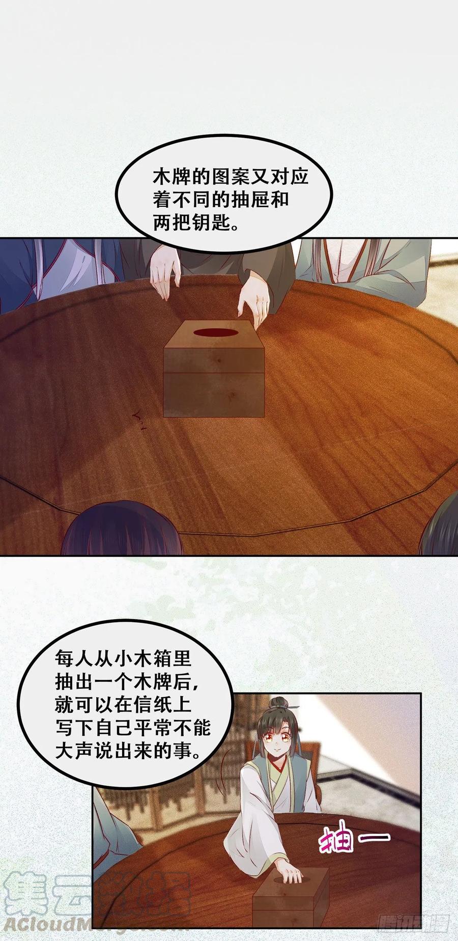 公主是男人韩漫全集-第119话 轻松一下玩漂流瓶儿无删减无遮挡章节图片 