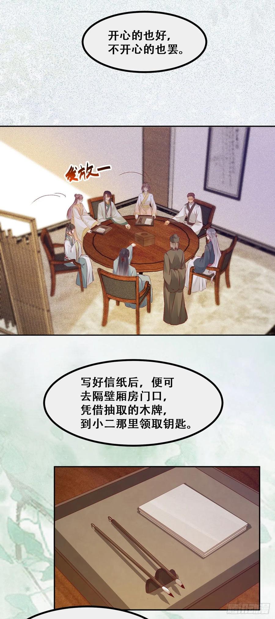 公主是男人韩漫全集-第119话 轻松一下玩漂流瓶儿无删减无遮挡章节图片 