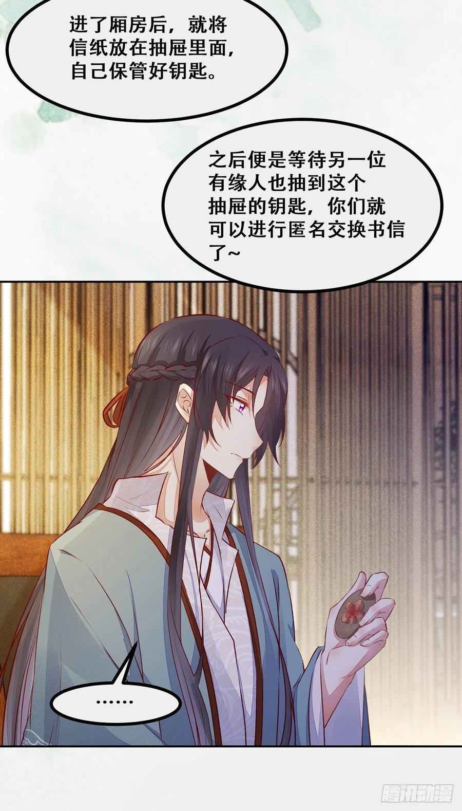 公主是男人韩漫全集-第119话 轻松一下玩漂流瓶儿无删减无遮挡章节图片 