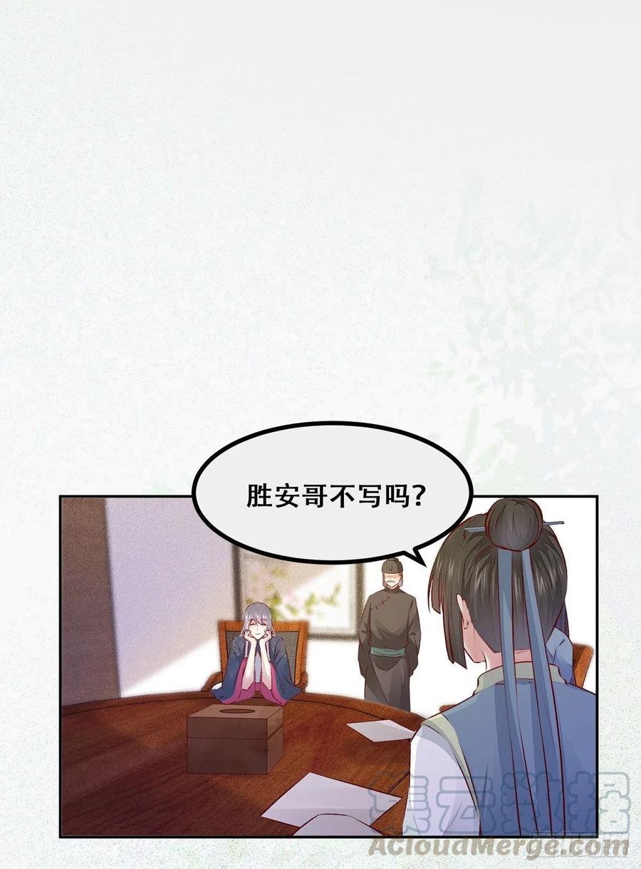 公主是男人韩漫全集-第119话 轻松一下玩漂流瓶儿无删减无遮挡章节图片 