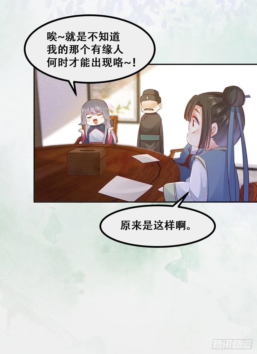 公主是男人韩漫全集-第119话 轻松一下玩漂流瓶儿无删减无遮挡章节图片 