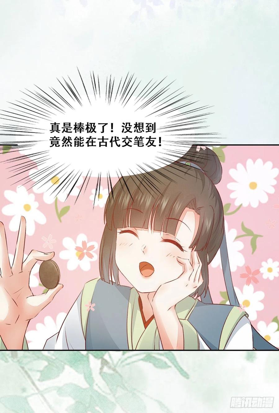 公主是男人韩漫全集-第119话 轻松一下玩漂流瓶儿无删减无遮挡章节图片 