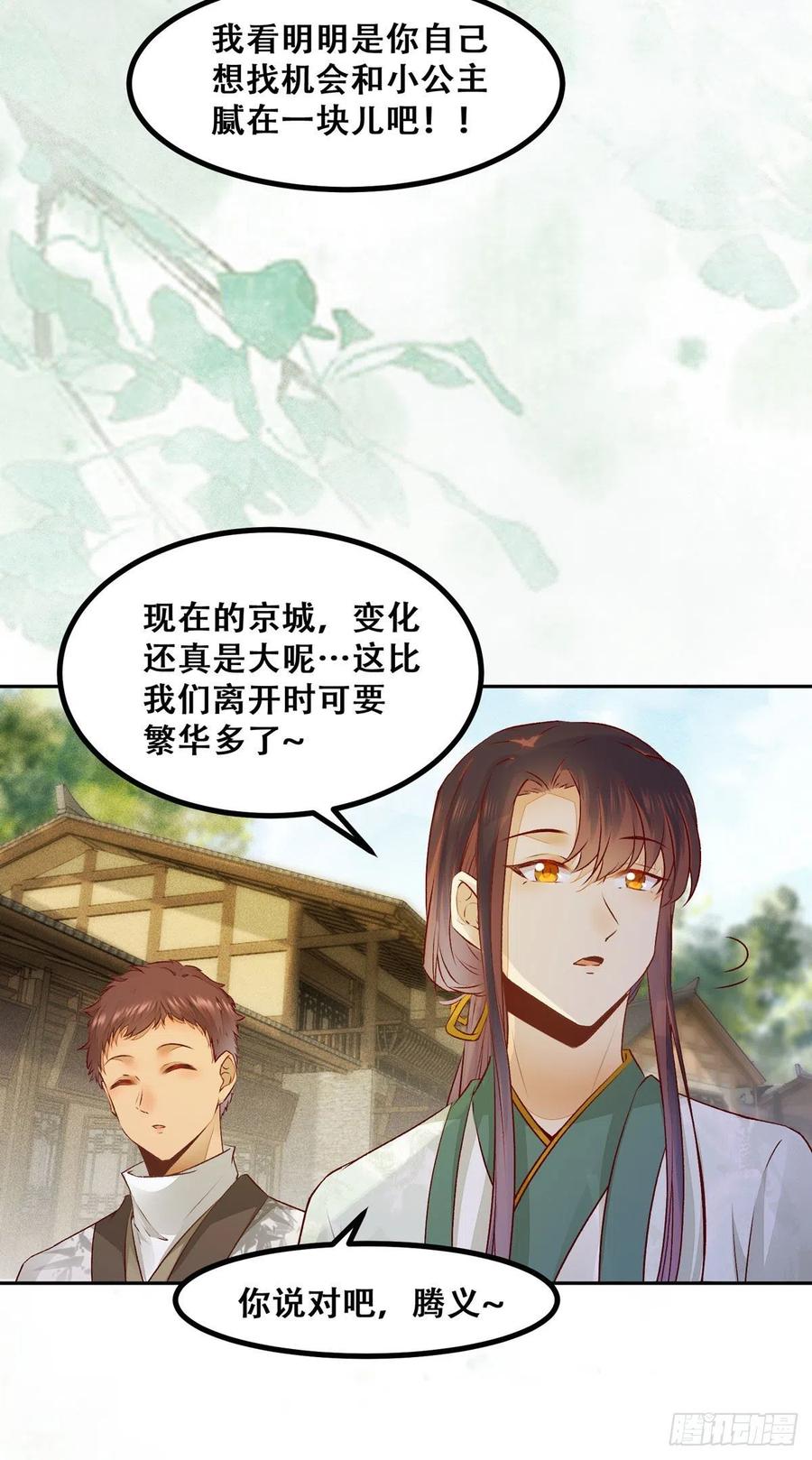 公主是男人韩漫全集-第119话 轻松一下玩漂流瓶儿无删减无遮挡章节图片 