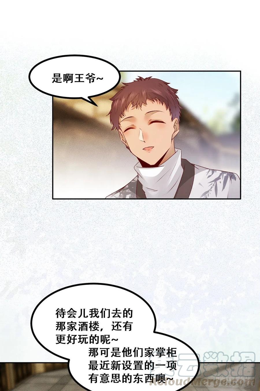 公主是男人韩漫全集-第119话 轻松一下玩漂流瓶儿无删减无遮挡章节图片 