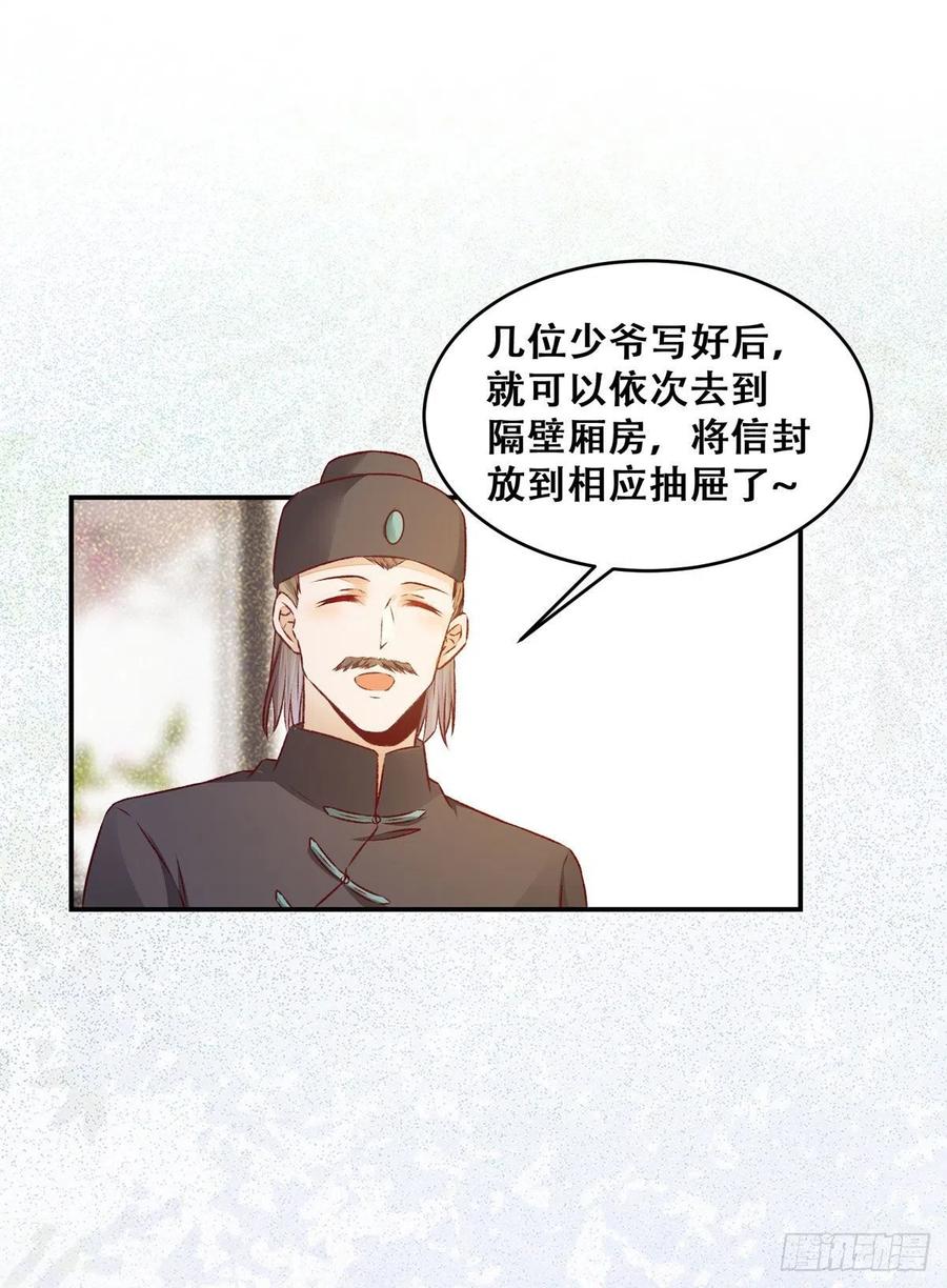 公主是男人韩漫全集-第120话 心生怀疑无删减无遮挡章节图片 