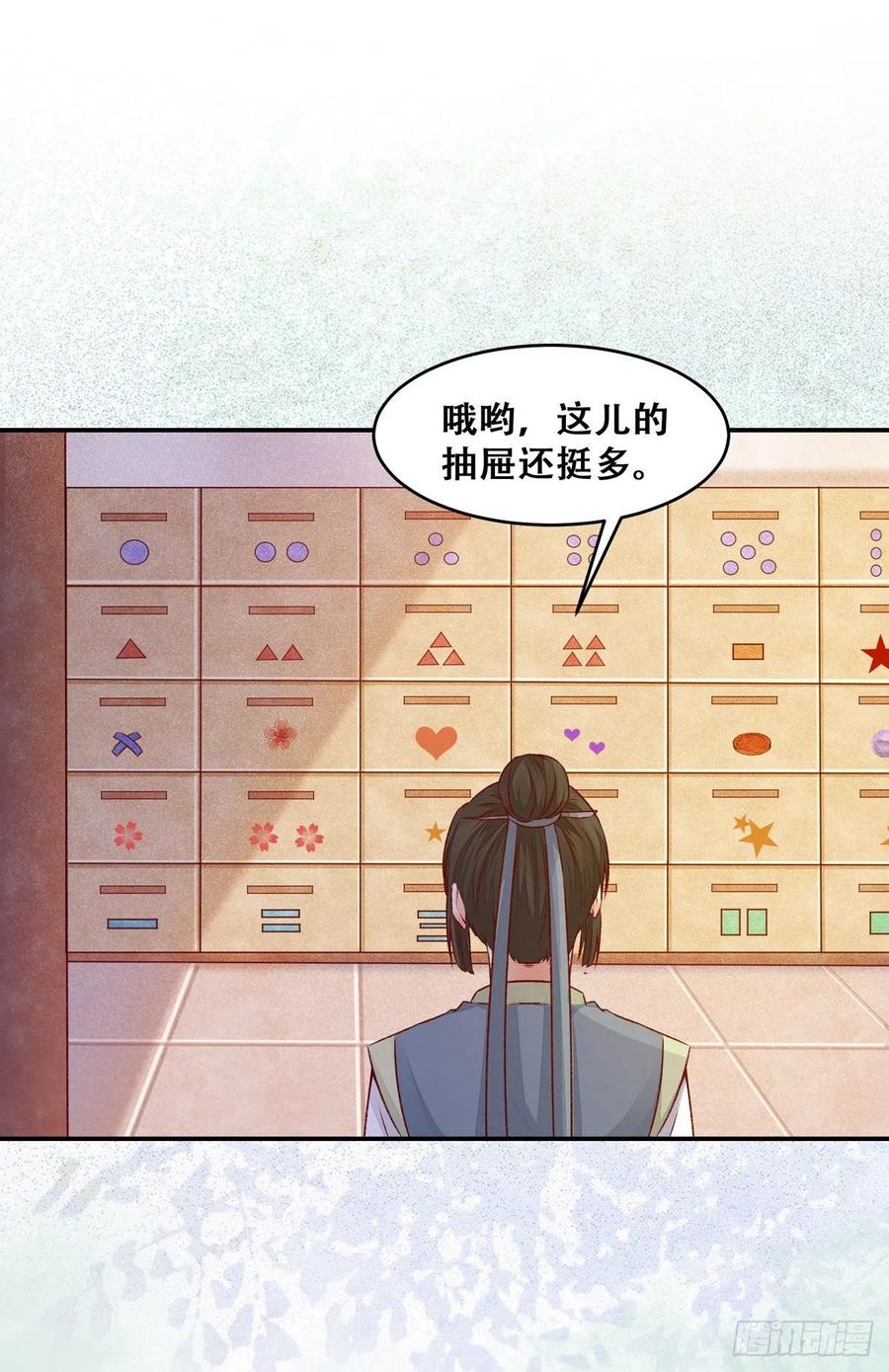 公主是男人韩漫全集-第120话 心生怀疑无删减无遮挡章节图片 
