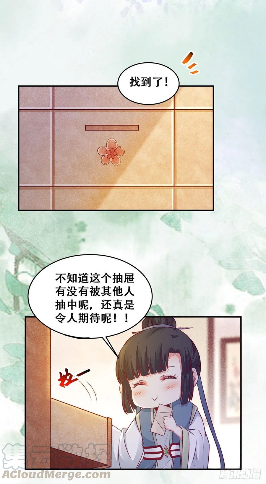 公主是男人韩漫全集-第120话 心生怀疑无删减无遮挡章节图片 