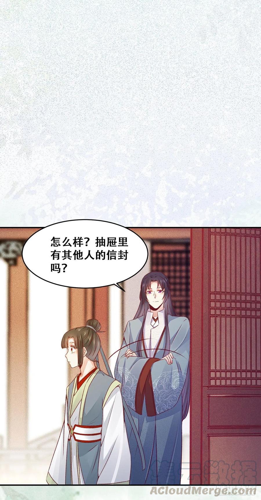 公主是男人韩漫全集-第120话 心生怀疑无删减无遮挡章节图片 