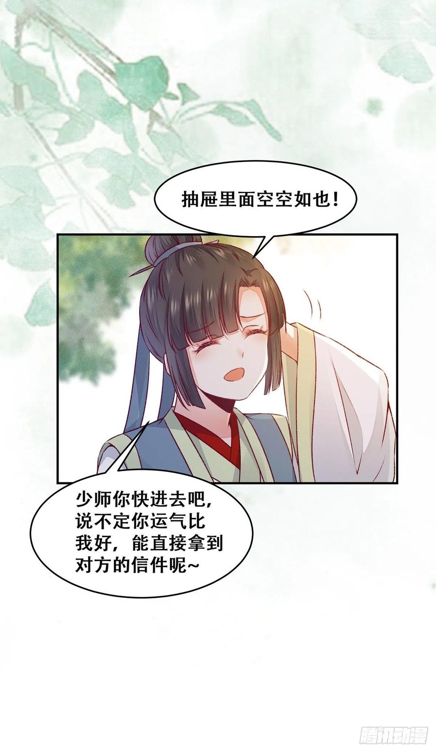 公主是男人韩漫全集-第120话 心生怀疑无删减无遮挡章节图片 
